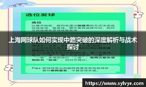 上海网球队如何实现中路突破的深度解析与战术探讨