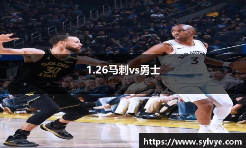 1.26马刺vs勇士